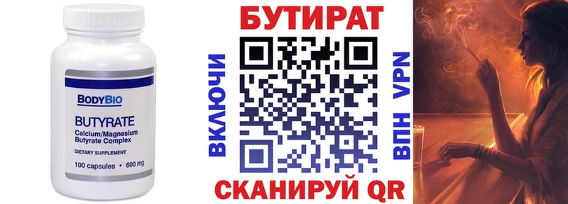 Купить где  Амурск  БУТИРАТ бутандиол 